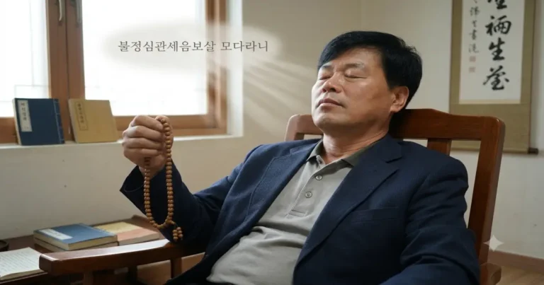 불정심관세음보살모다라니 수행