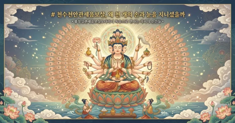 천수천안관세음보살 이미지