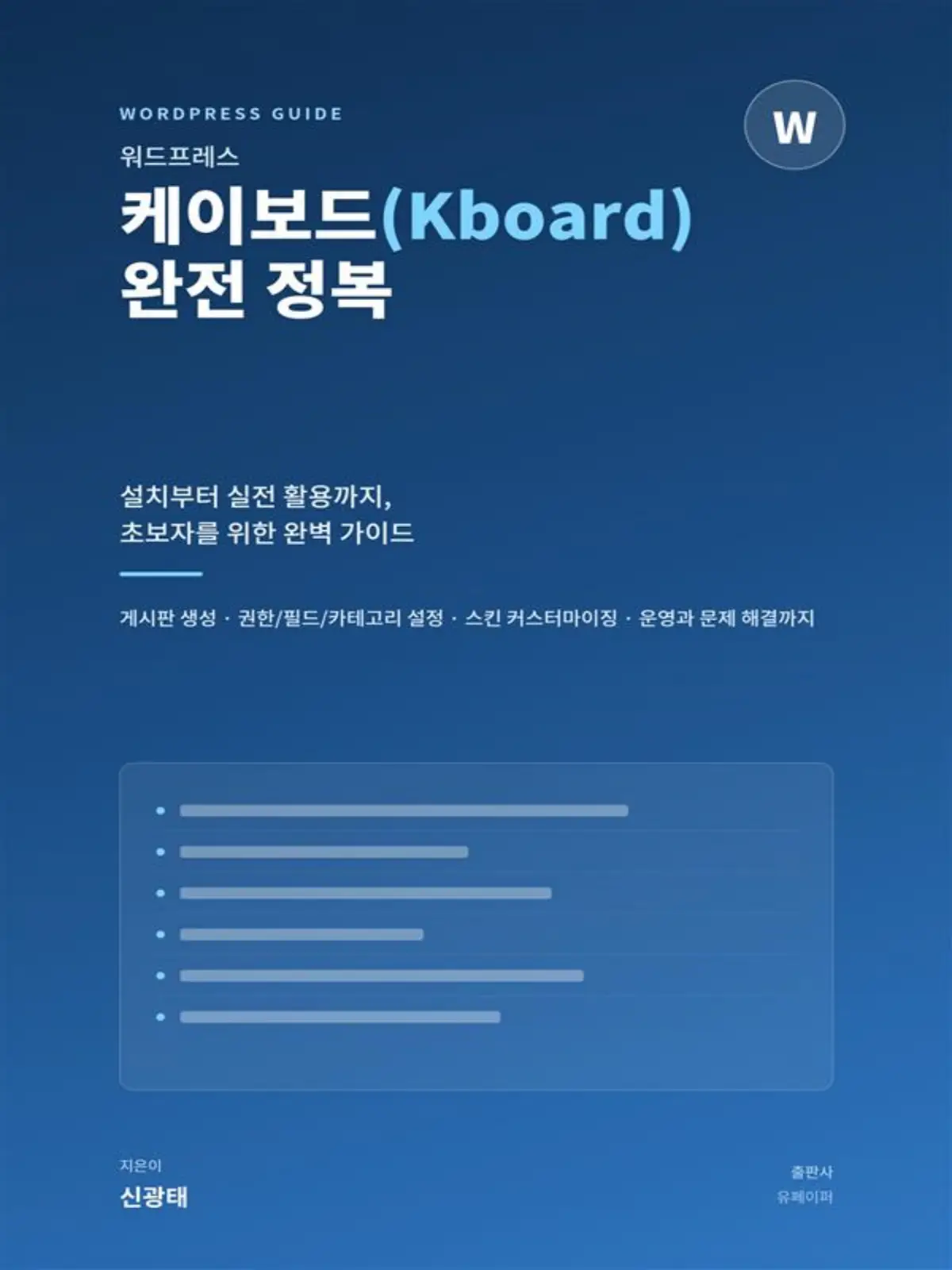케이보드(KBoard) 완전정복 책 표지